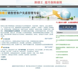 助销王crm客户管理系统