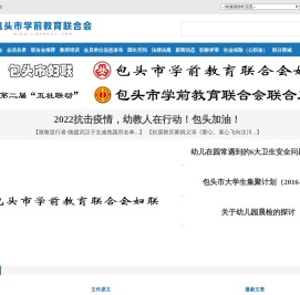 包头市学前教育联合会
