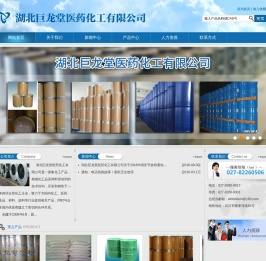 湖北巨龙堂医药化工有限公司