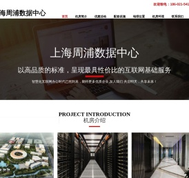 上海周浦数据中心