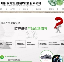 烟台防护设备