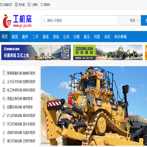 工机窝