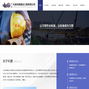 大连利晟建设工程有限公司