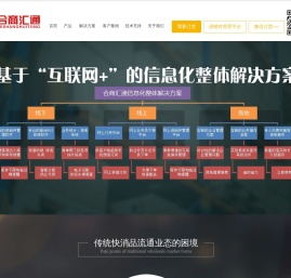 互联网+”时代的信息化整体解决方案