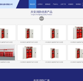 四川共安消防设备有限公司