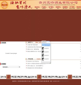 欢迎光临贵州宽待酒业有限公司