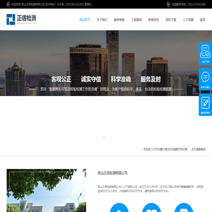 昆山正信检测有限公司