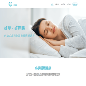 小梦睡眠官网