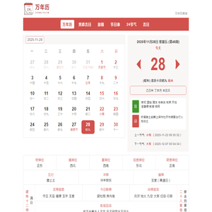 2025年万年历在线