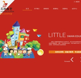 咸阳小天鹅教育中心