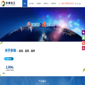 石家庄多维化工有限公司