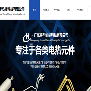 广东宇华热能科技有限公司