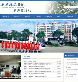 南昌理工学院资产管理处