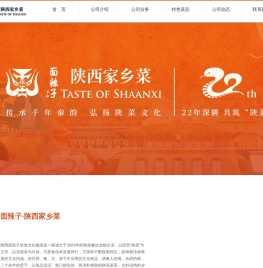 陕西面辣子酒店管理有限公司