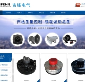 泰兴市吉锋电气器材厂