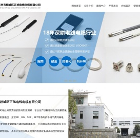 苏州市相城区正旭电线电缆有限公司