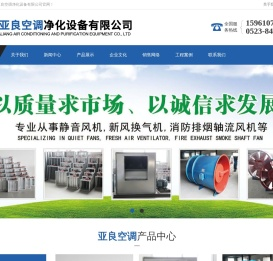 江苏亚良空调净化设备有限公司