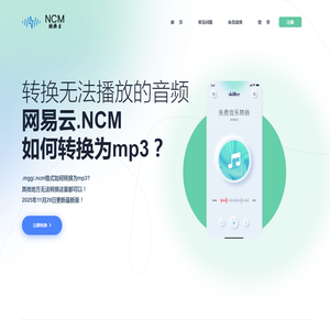 ncm转mp3