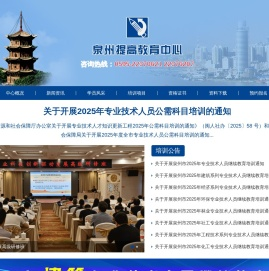 泉州提高教育中心首页/专业技术人员继续教育基地/职业技能鉴定
