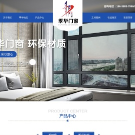 洛阳季华门窗有限公司