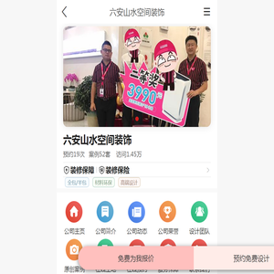 六安山水空间装饰