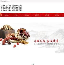 安徽亳药千草国药股份有限公司