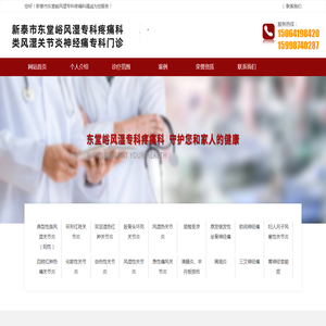 山东治疗关节炎,泰安治疗关节炎,新泰神经痛治疗,新泰风湿病