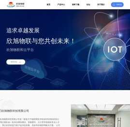 欣旭物联官网