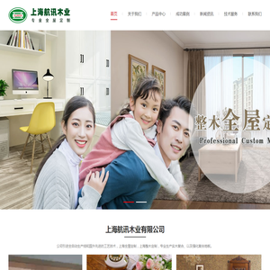 上海航讯木业有限公司,环亚全屋定制