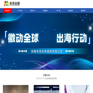 非亚会展