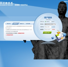 鲁迅美术学院校园统一支付平台