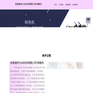 张家港市九华科技有限公司