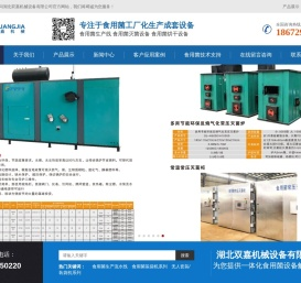 湖北双嘉机械设备有限公司