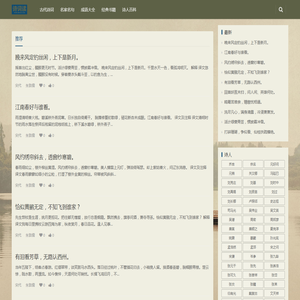 诗词读提供中国古诗词大全,中华经典诗词2000首,成语故事大全,经典名家名句,古代诗人排行榜100,中国古代经典著作.
