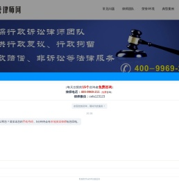 专业广州行政法律师【免费咨询】广州行政诉讼律师法律咨询