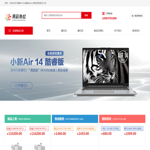 阿鲁科尔沁旗真彩办公商贸有限责任公司