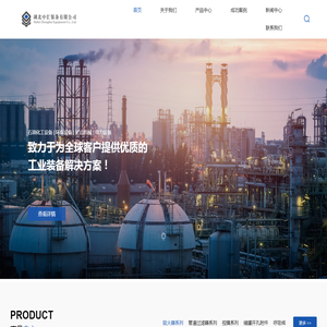 湖北中汇装备有限公司产品首页