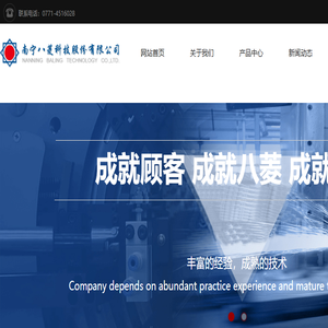 南宁八菱科技股份有限公司
