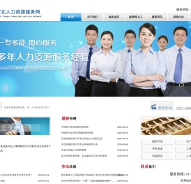 河北城科人力资源服务有限公司