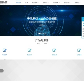 大连中讯科技有限公司