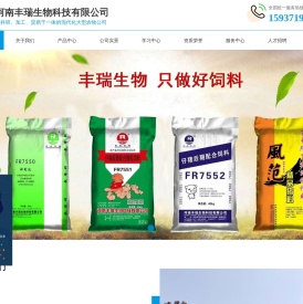 河南丰瑞生物科技有限公司