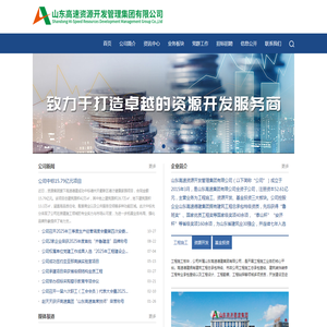 山东高速资源开发管理集团有限公司