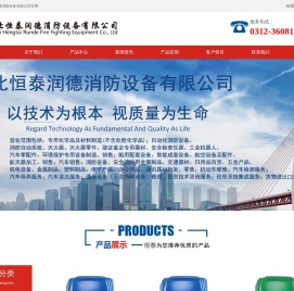 河北恒泰润德消防设备有限公司