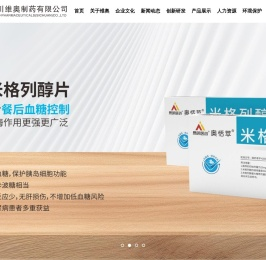 四川维奥制药有限公司