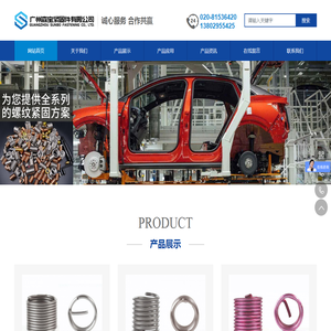 广州森宝紧固件有限公司,森宝紧固件,螺纹护套类紧固件,自锁螺套,不锈钢自攻螺套