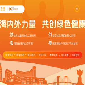 山东鲁抗医药股份有限公司