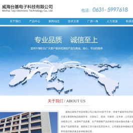 威海台基电子科技有限公司