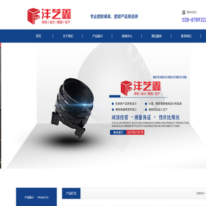 成都沣艺鑫塑模科技有限公司