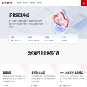 成都兴城融晟科技有限公司统一云管理平台