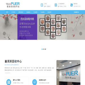 普洱茶回收中心